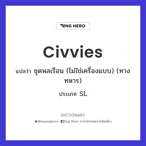 civilian แปล .